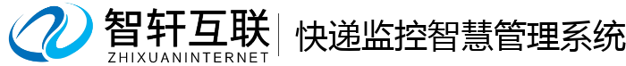 快递监控智慧管理系统
